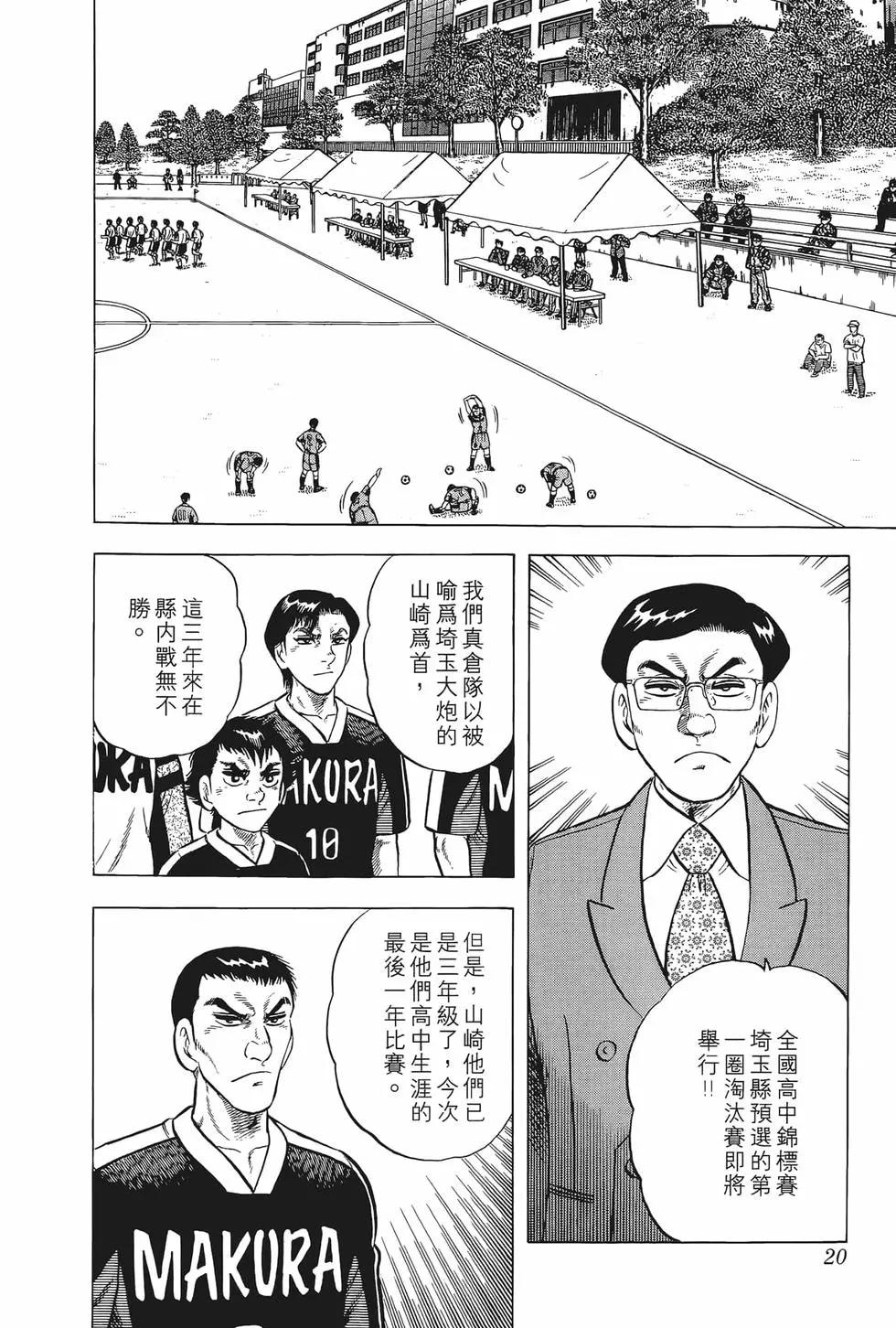《反斗前锋》第25卷 第22页