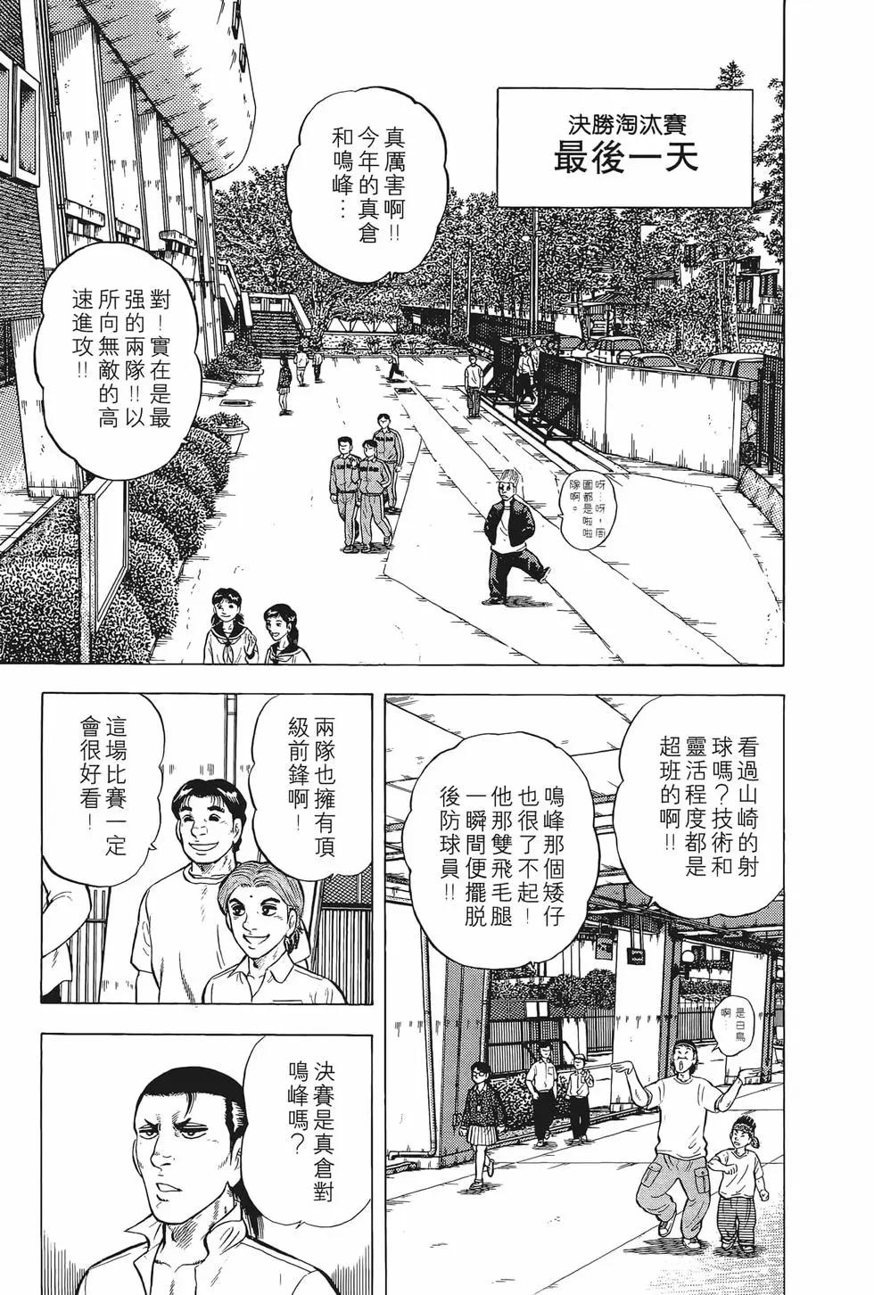 《反斗前锋》第25卷 第27页