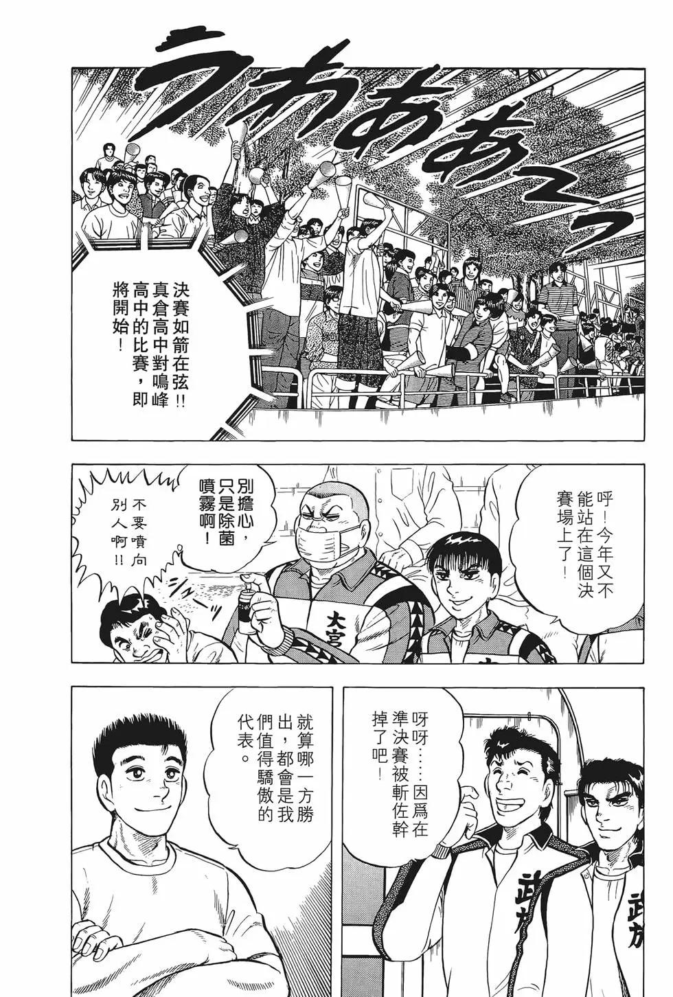《反斗前锋》第25卷 第30页
