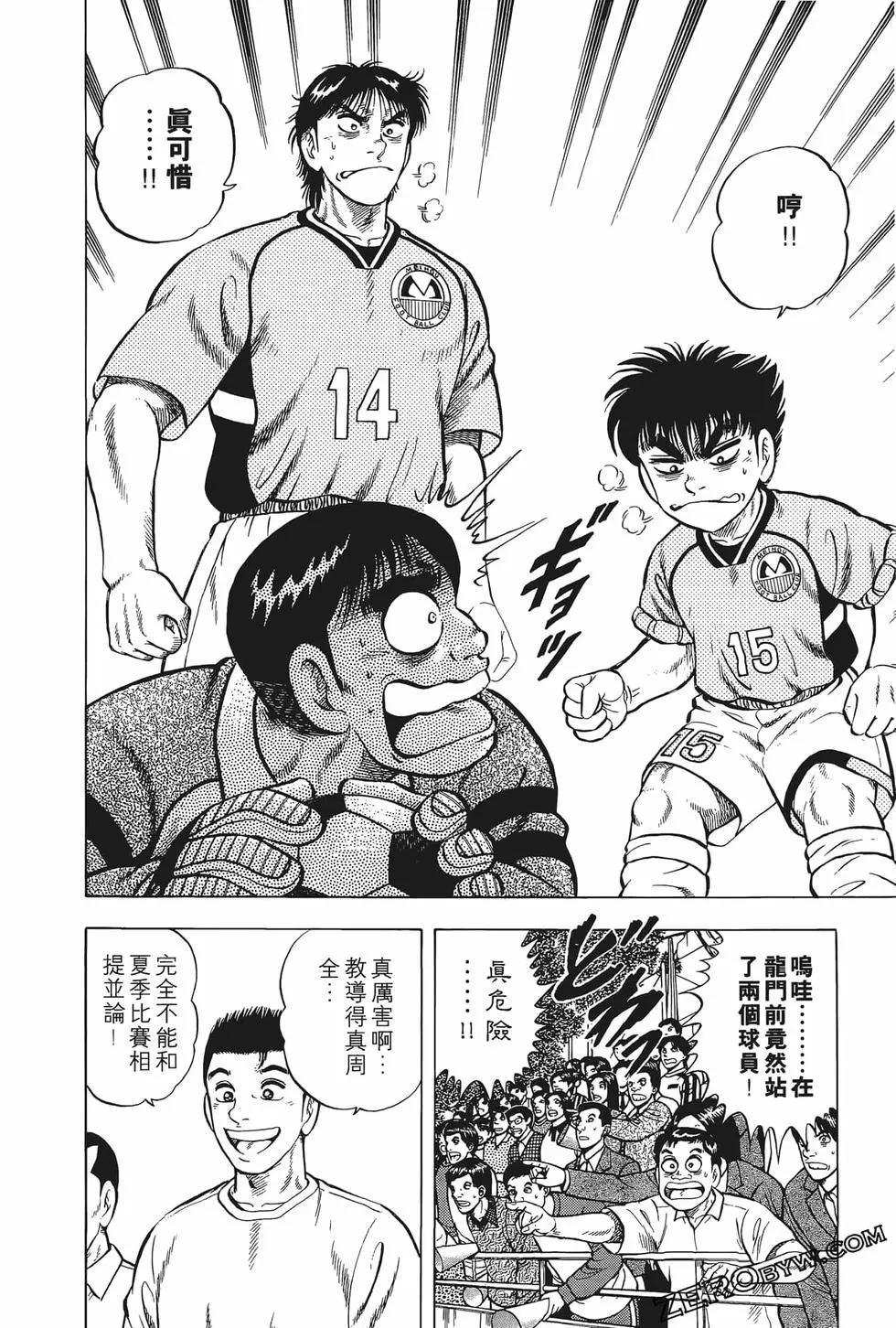 《反斗前锋》第25卷 第38页