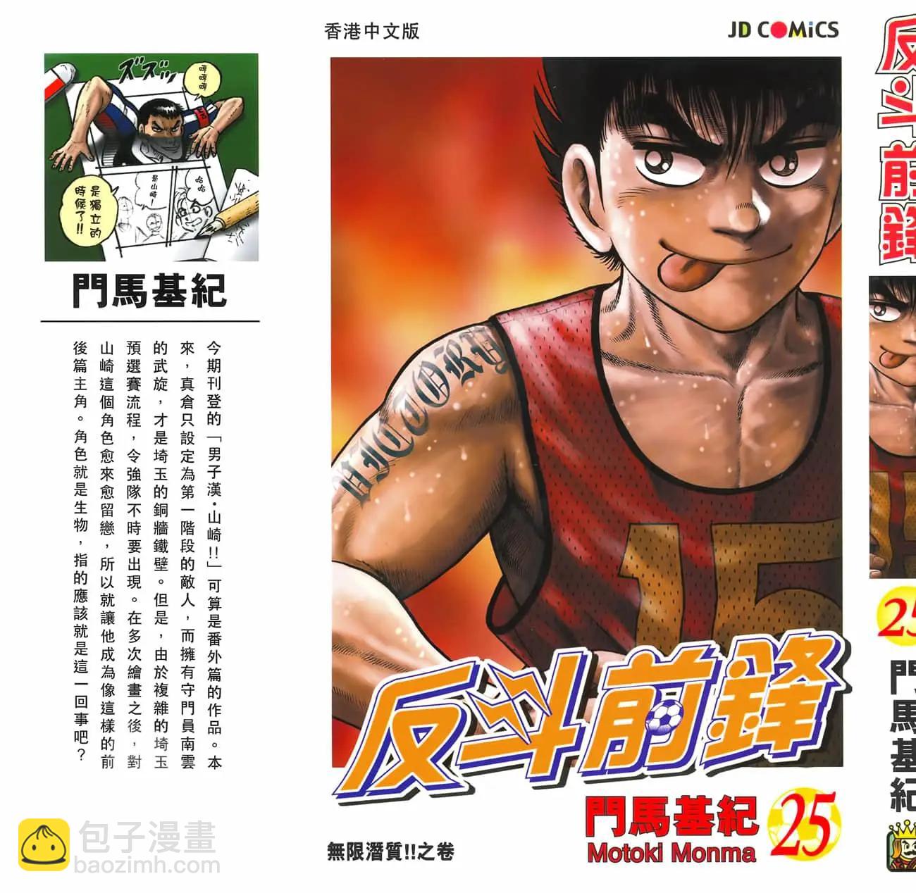 《反斗前锋》第25卷 第3页