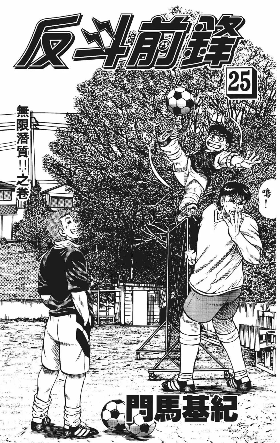 《反斗前锋》第25卷 第5页