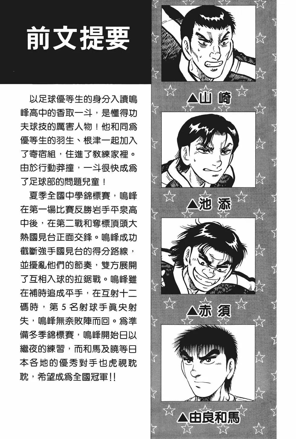 《反斗前锋》第25卷 第7页