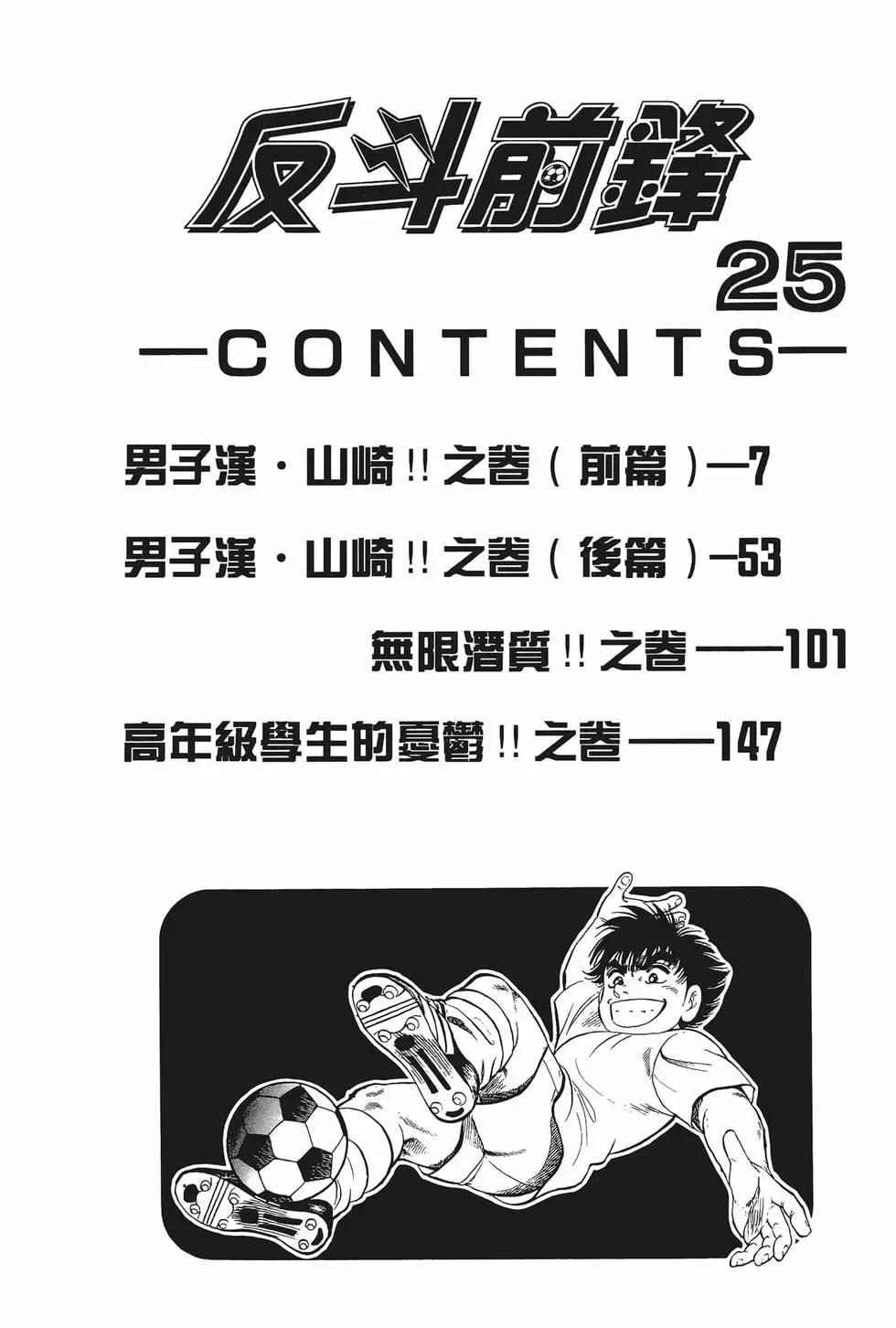 《反斗前锋》第25卷 第8页