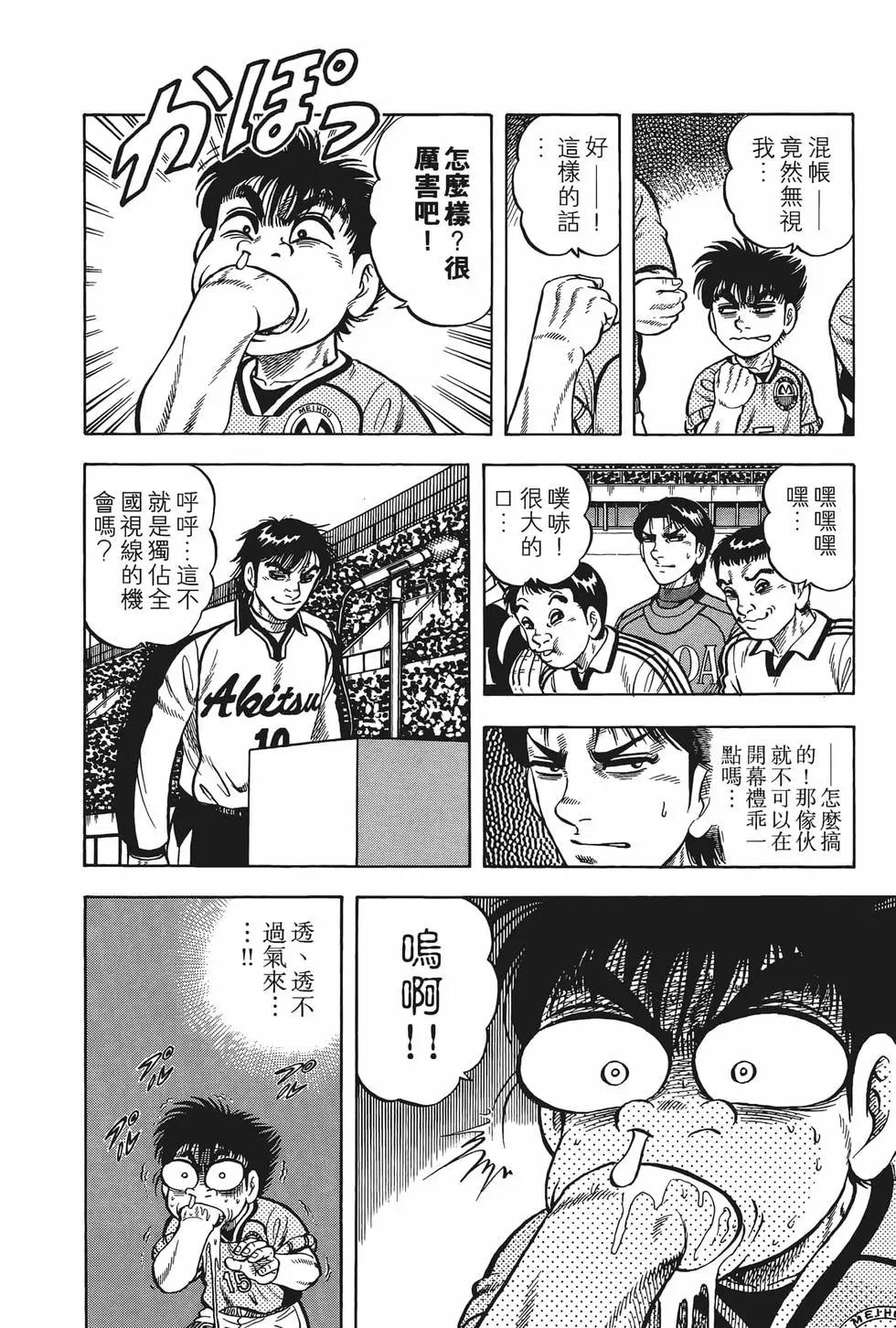 《反斗前锋》第26卷 第14页