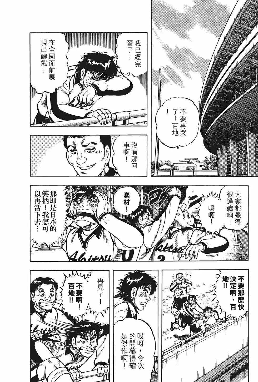 《反斗前锋》第26卷 第18页
