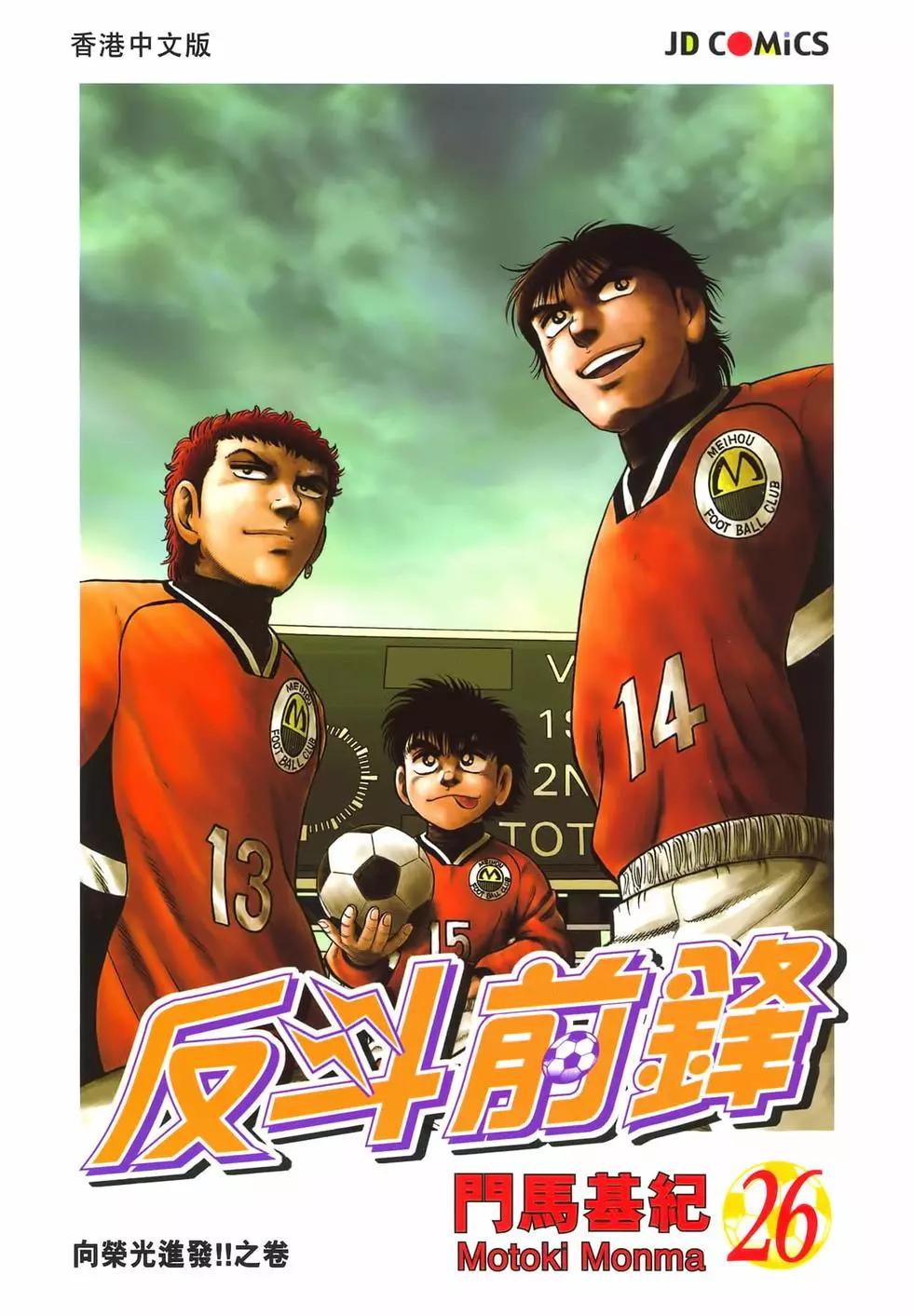 《反斗前锋》第26卷 第1页