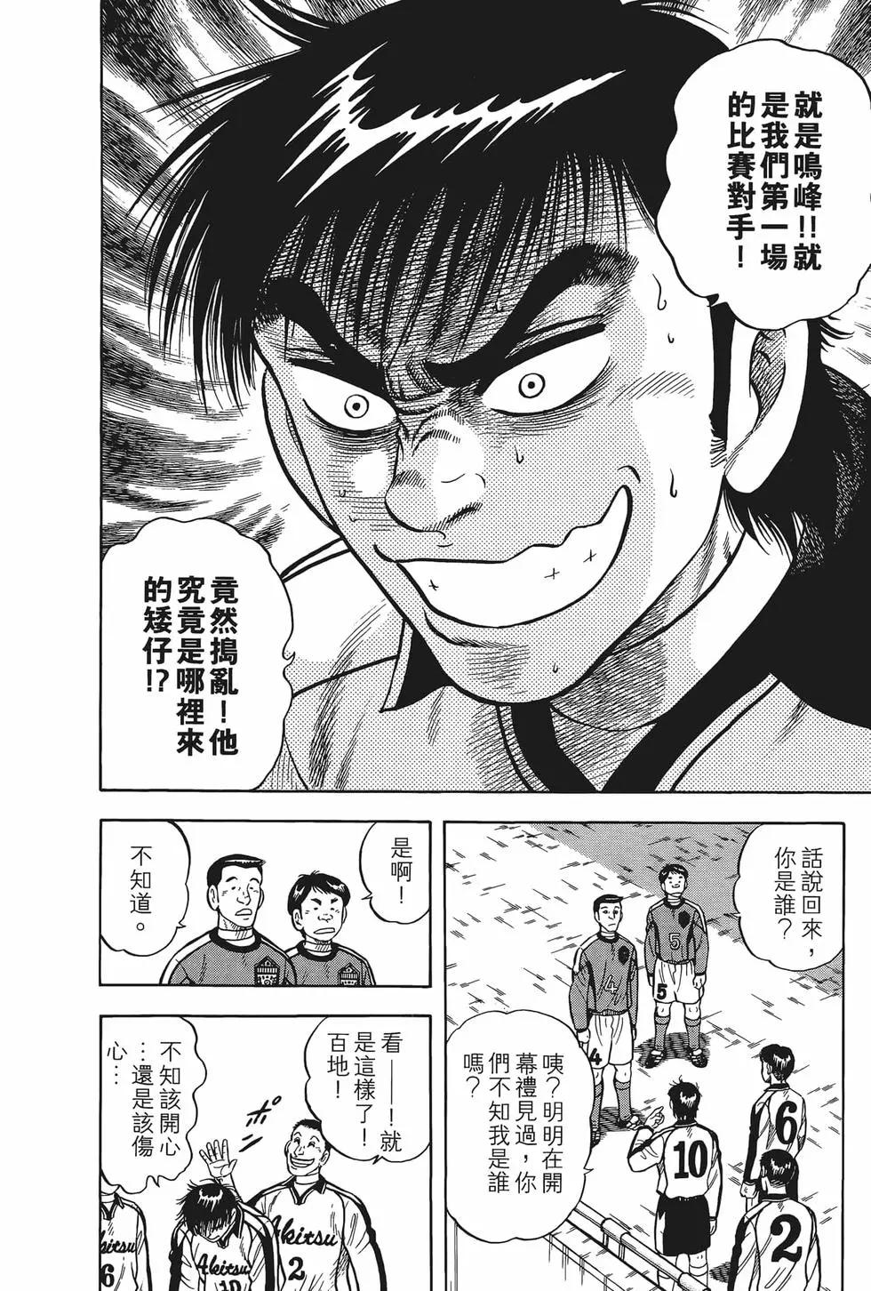 《反斗前锋》第26卷 第20页