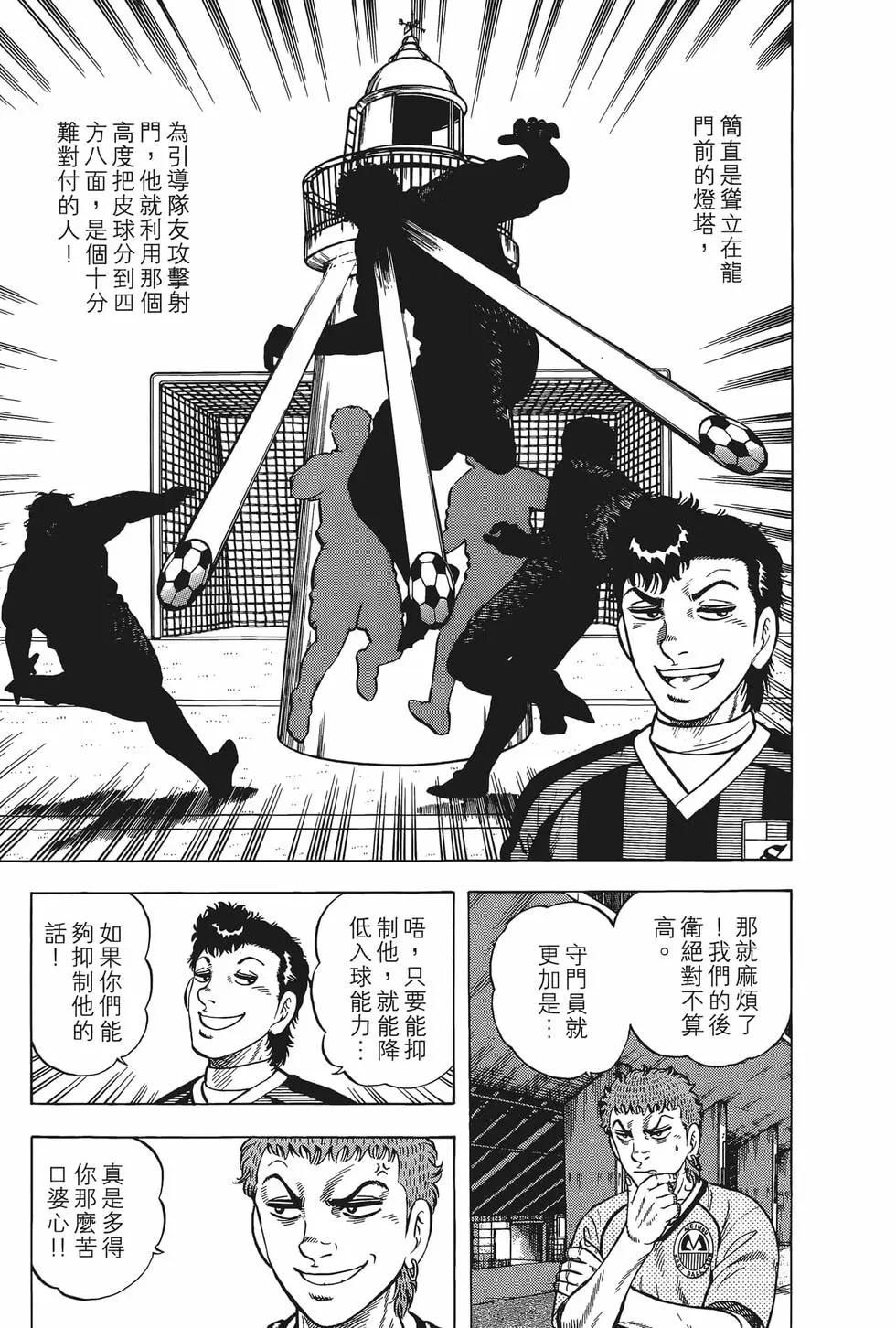 《反斗前锋》第26卷 第23页
