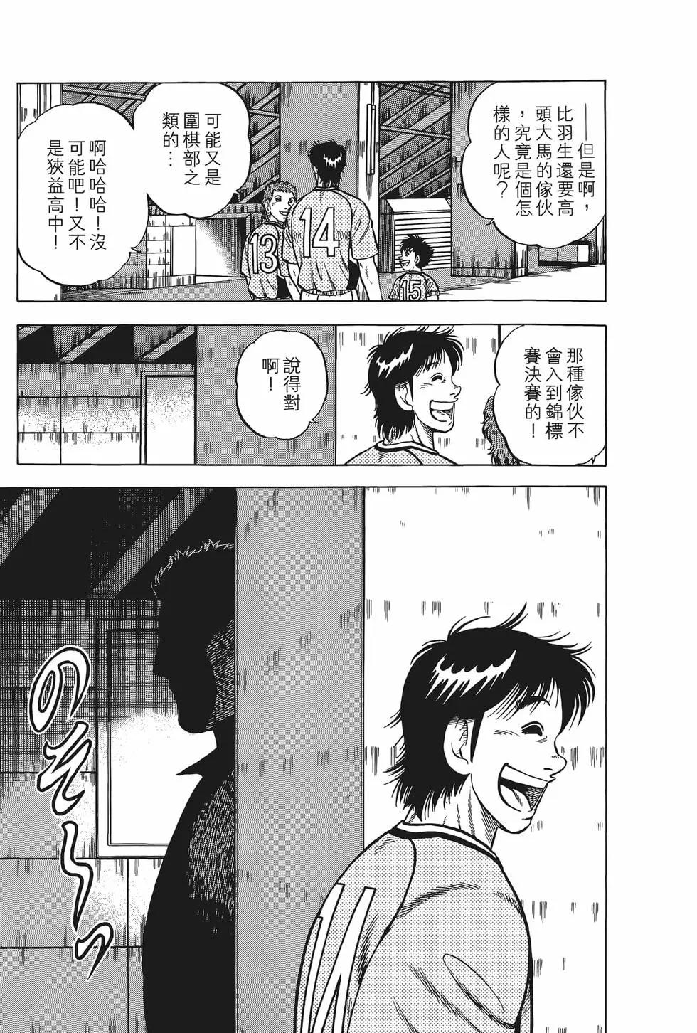 《反斗前锋》第26卷 第27页