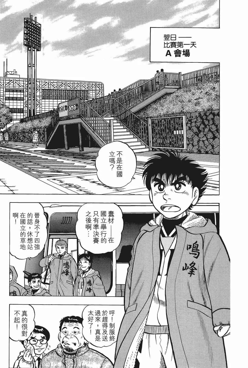 《反斗前锋》第26卷 第29页