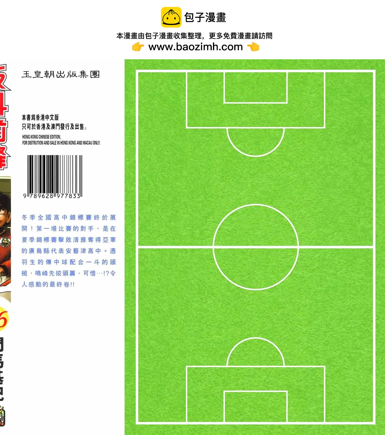 《反斗前锋》第26卷 第2页