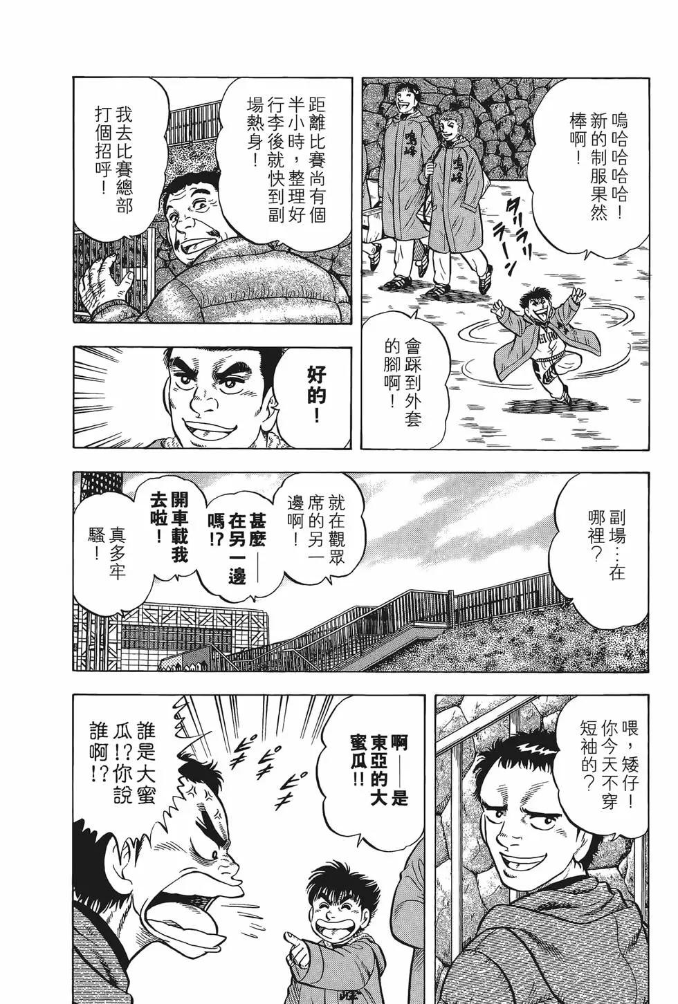 《反斗前锋》第26卷 第30页