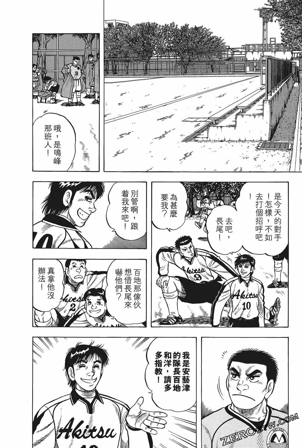 《反斗前锋》第26卷 第32页