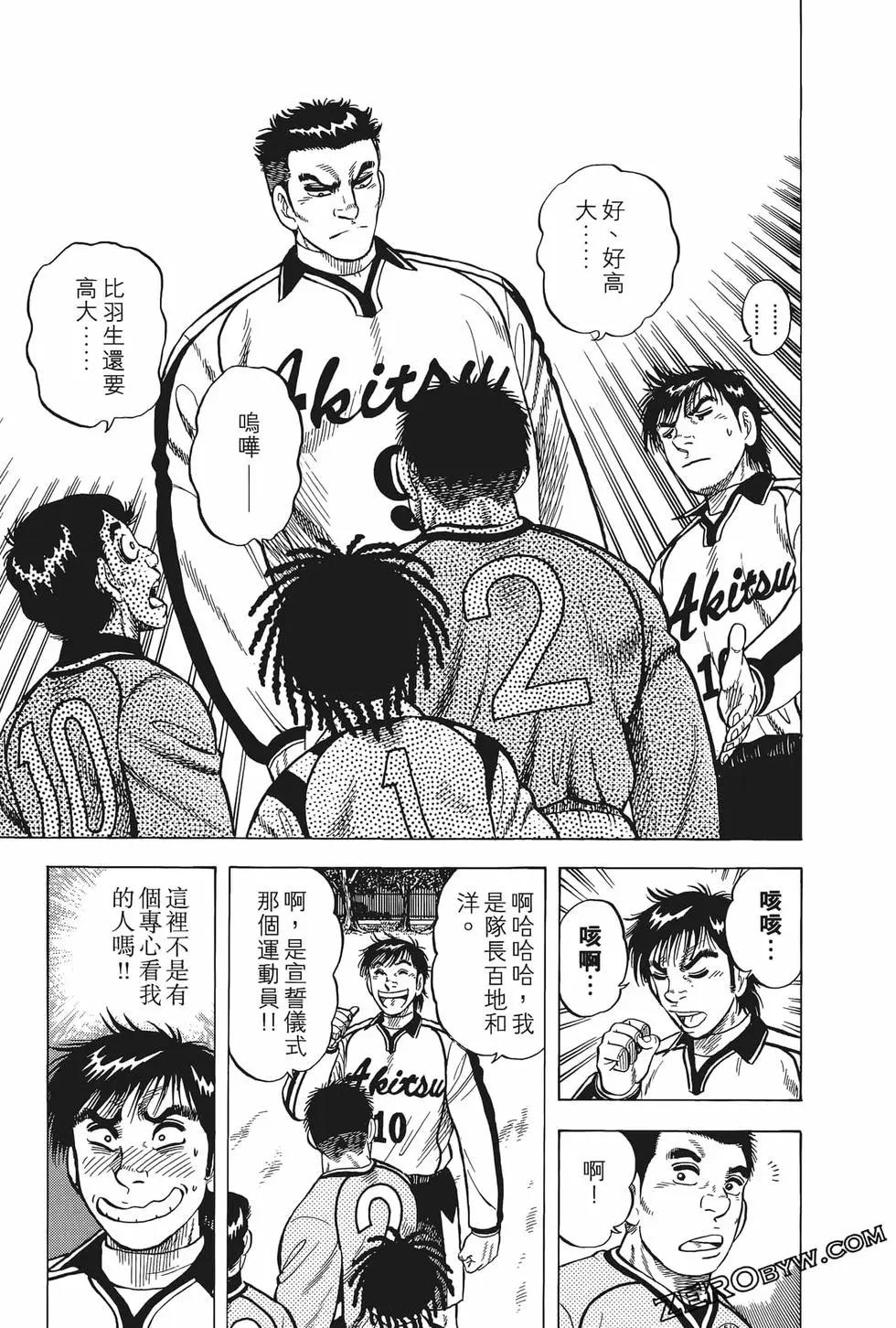 《反斗前锋》第26卷 第33页