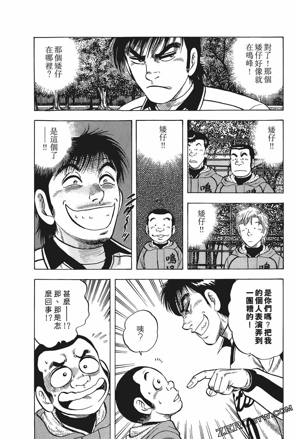 《反斗前锋》第26卷 第34页