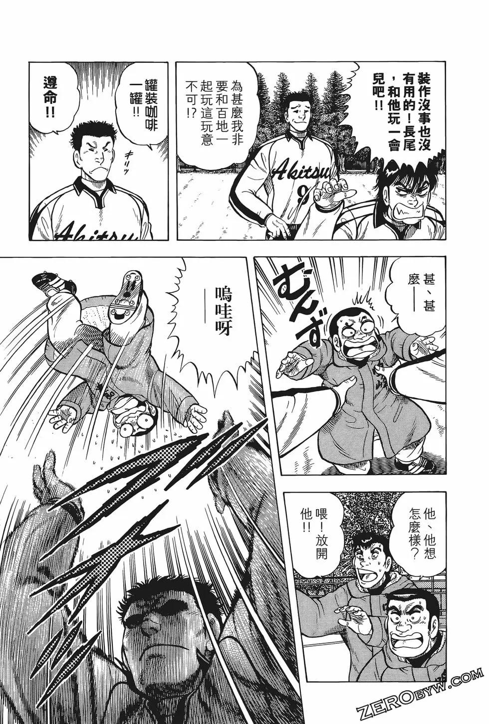 《反斗前锋》第26卷 第35页