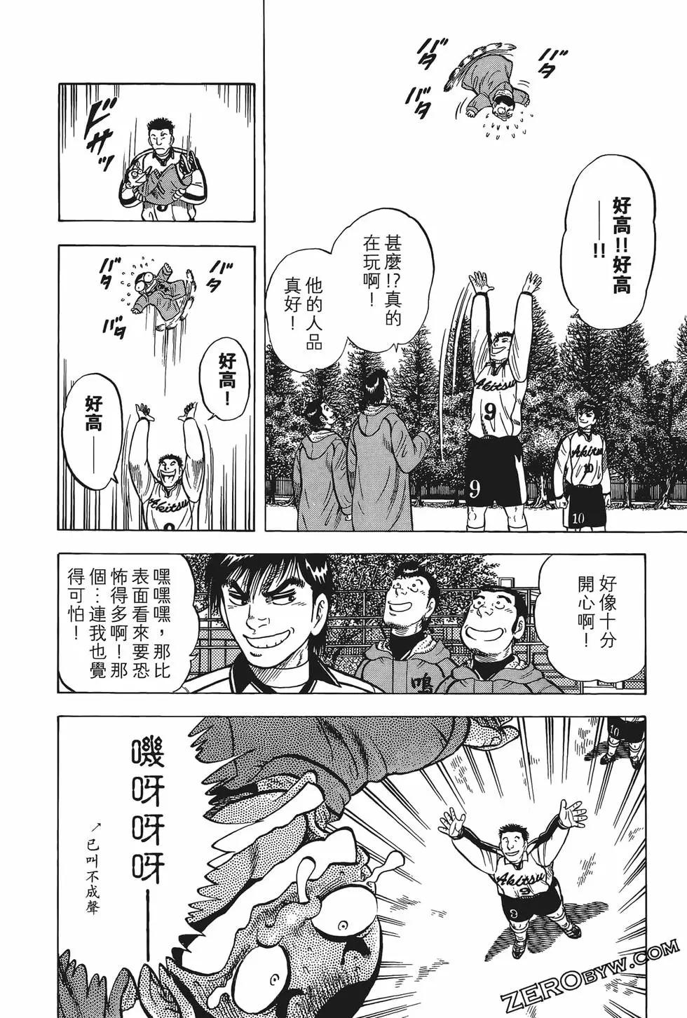 《反斗前锋》第26卷 第36页