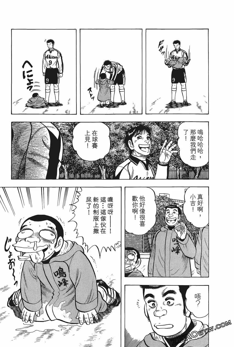 《反斗前锋》第26卷 第37页