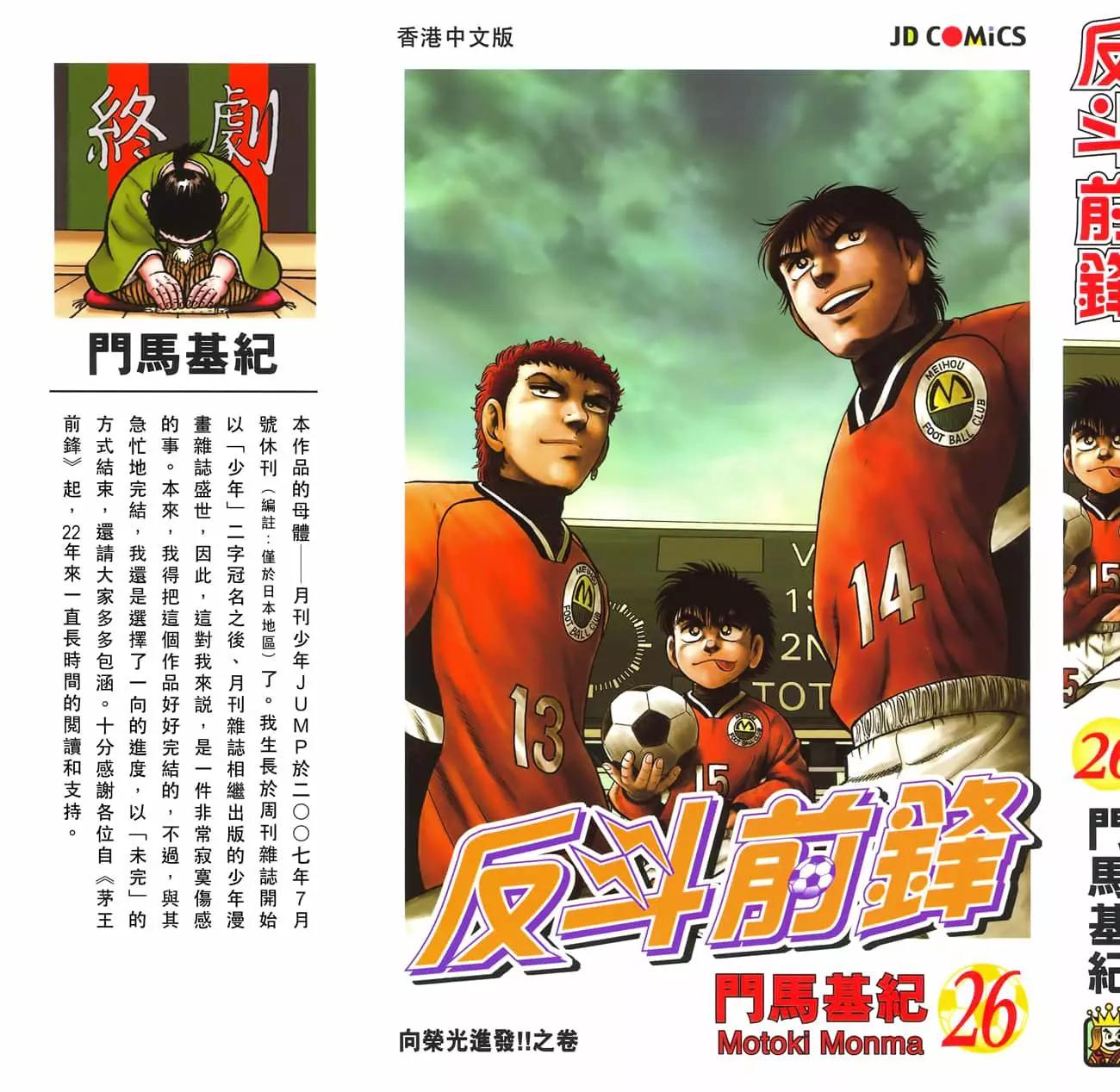 《反斗前锋》第26卷 第3页