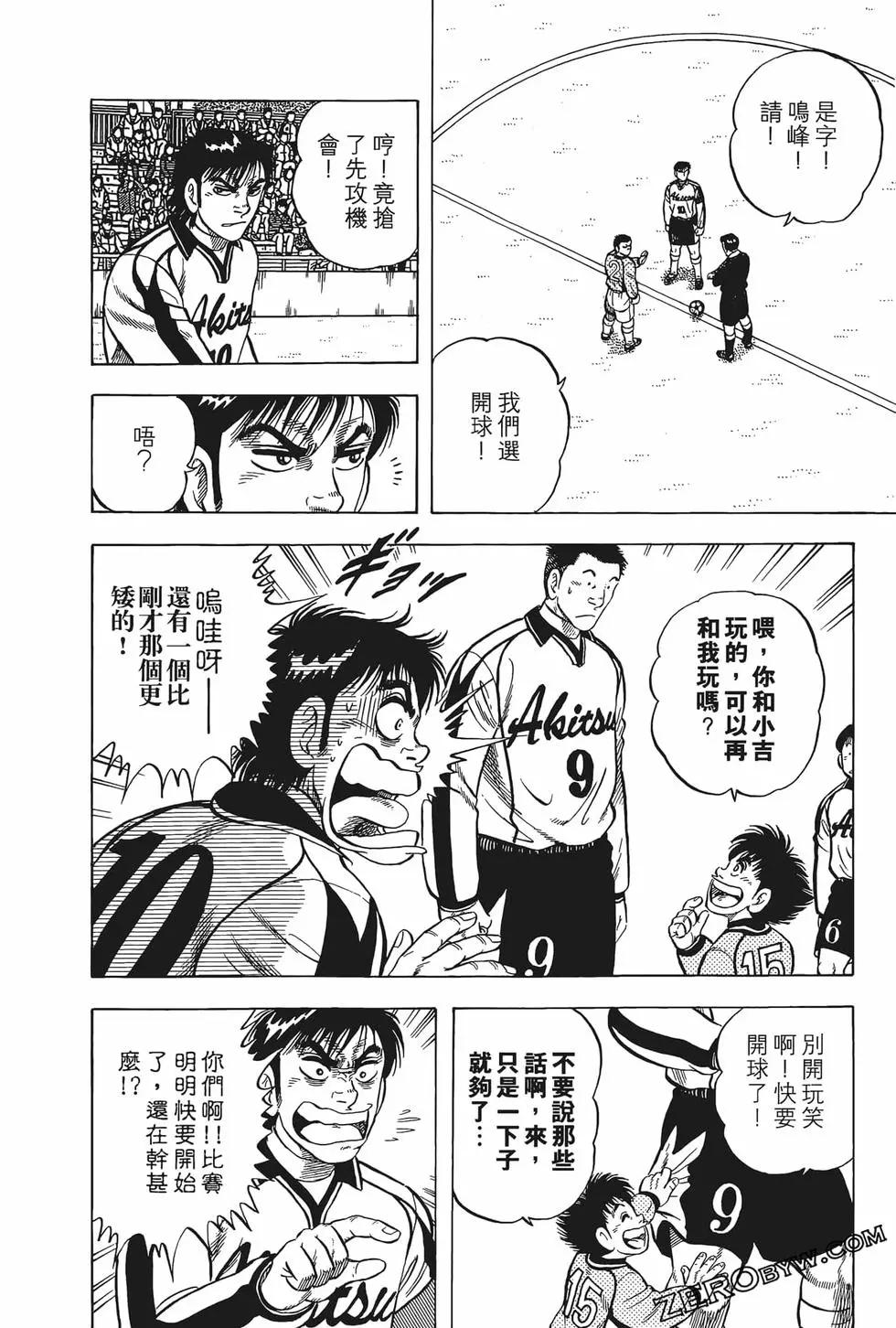《反斗前锋》第26卷 第40页
