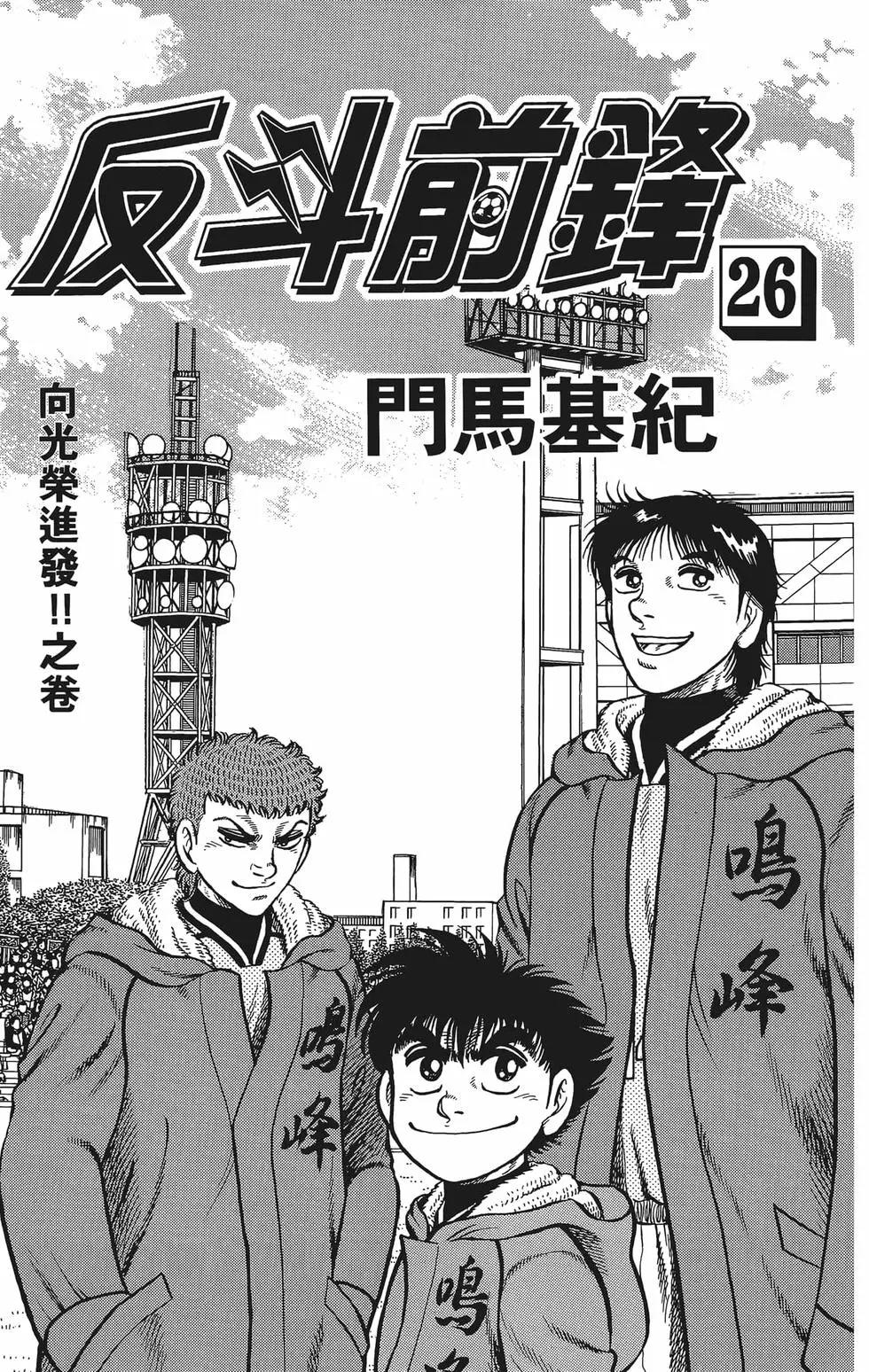 《反斗前锋》第26卷 第5页
