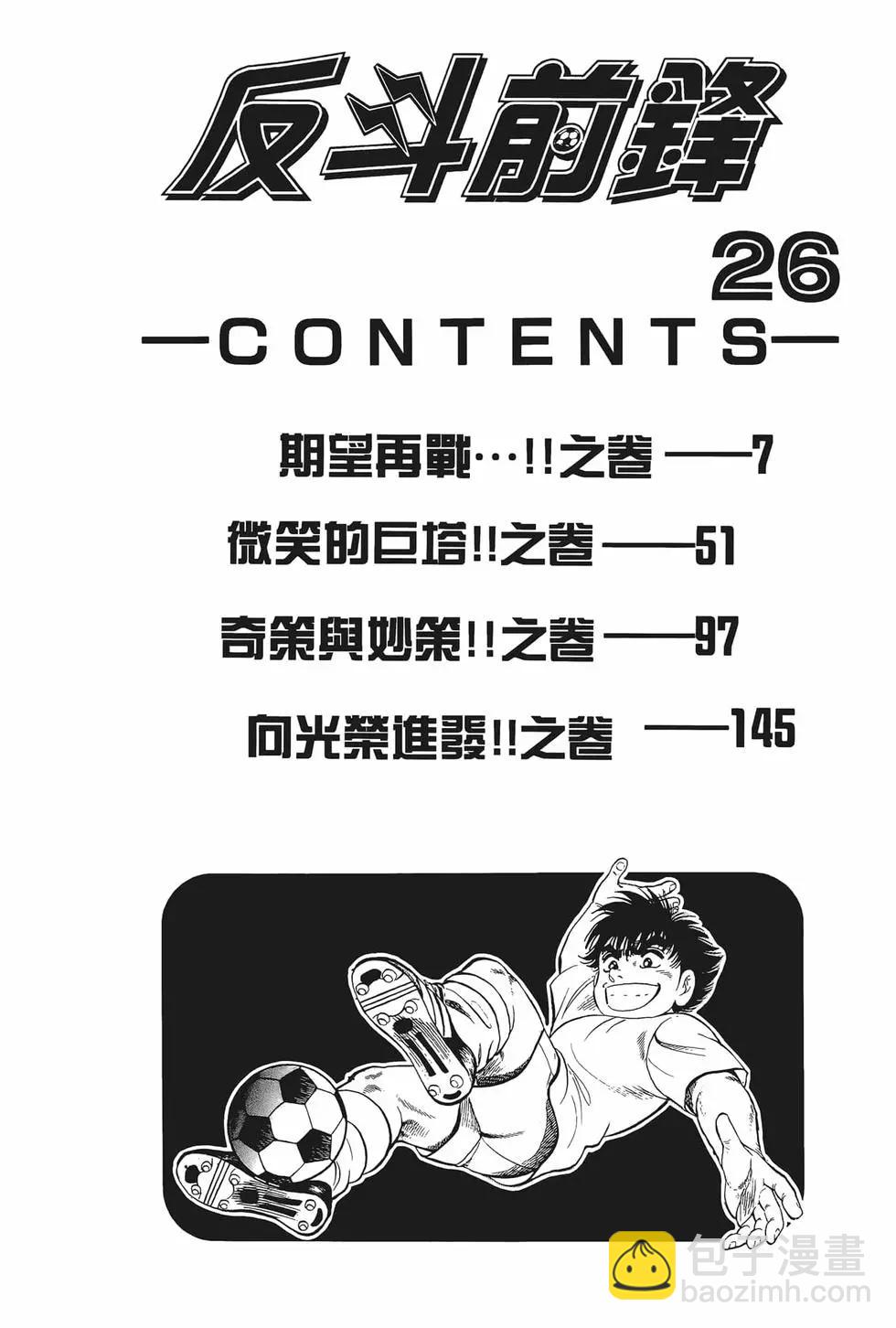 《反斗前锋》第26卷 第8页