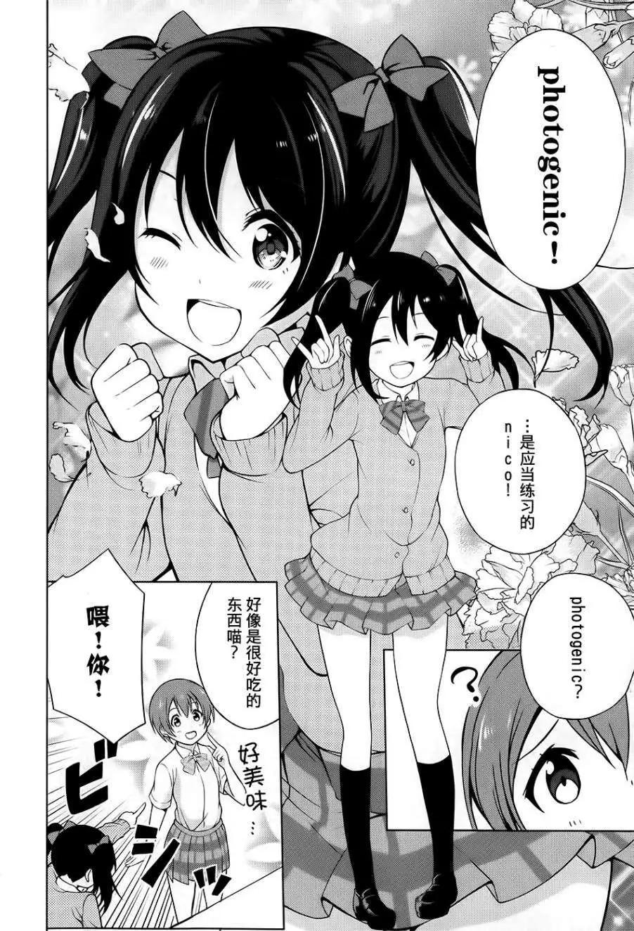 《love live school idol diary》第01回 第10页