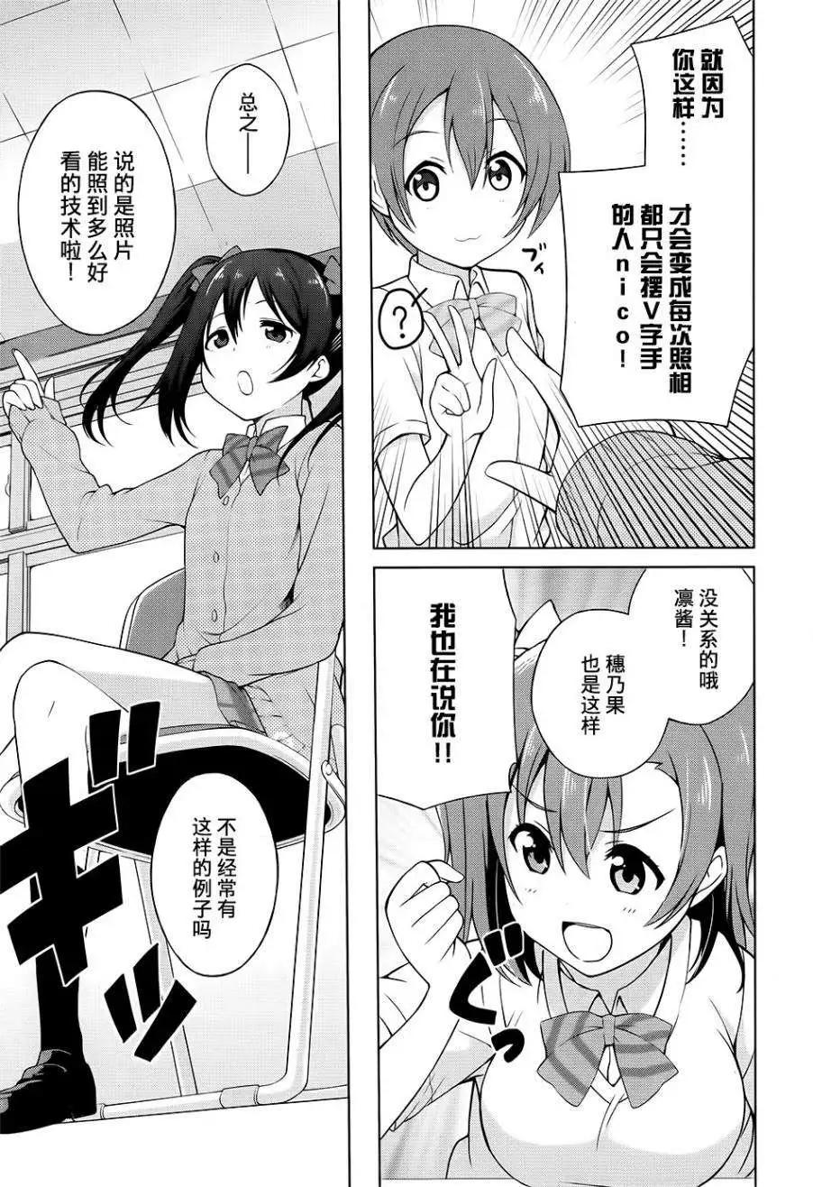 《love live school idol diary》第01回 第11页