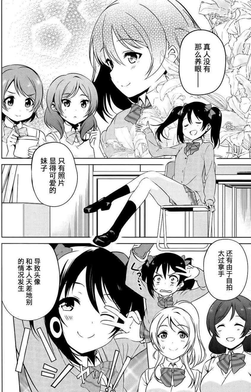 《love live school idol diary》第01回 第12页