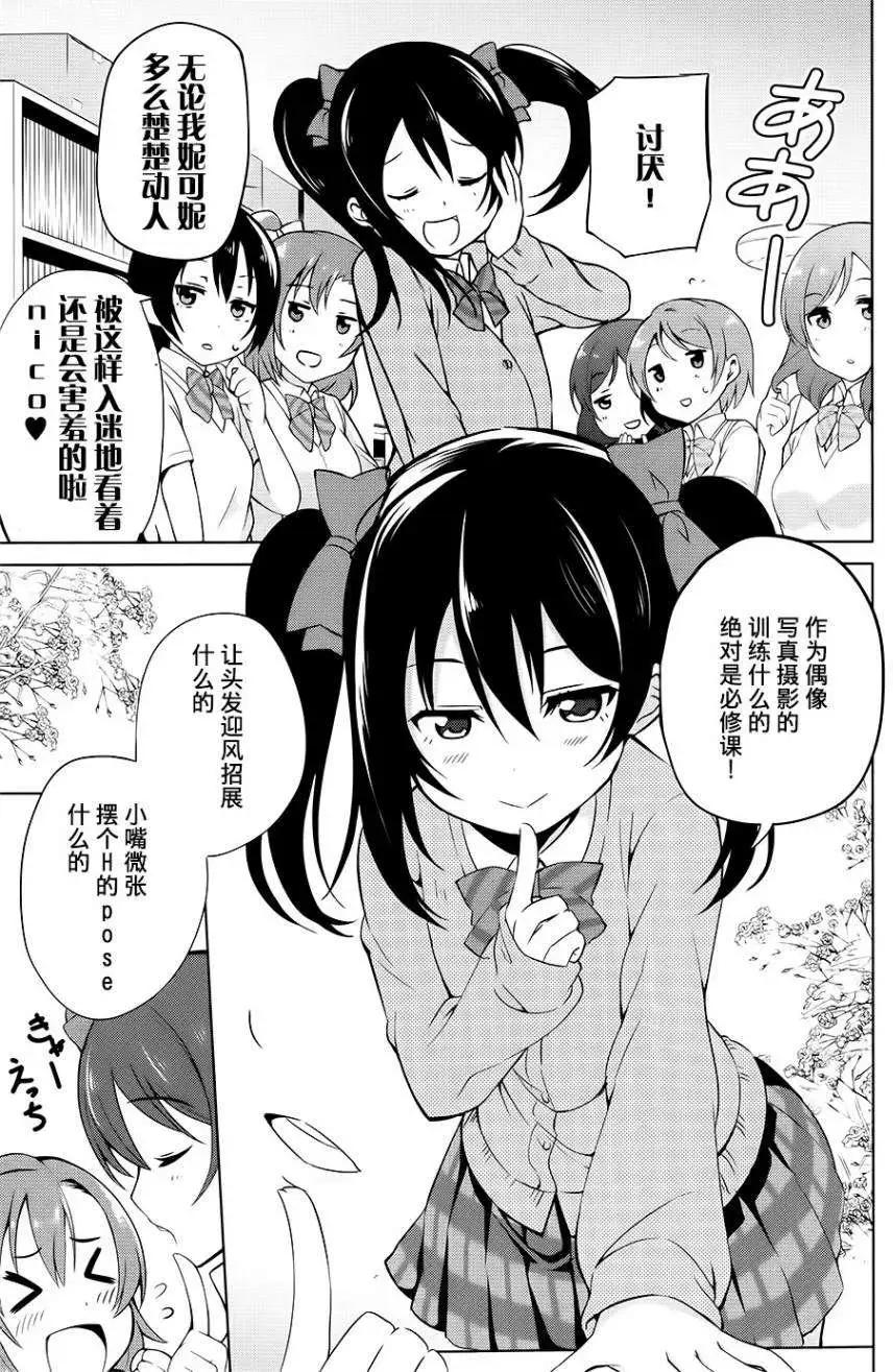 《love live school idol diary》第01回 第13页