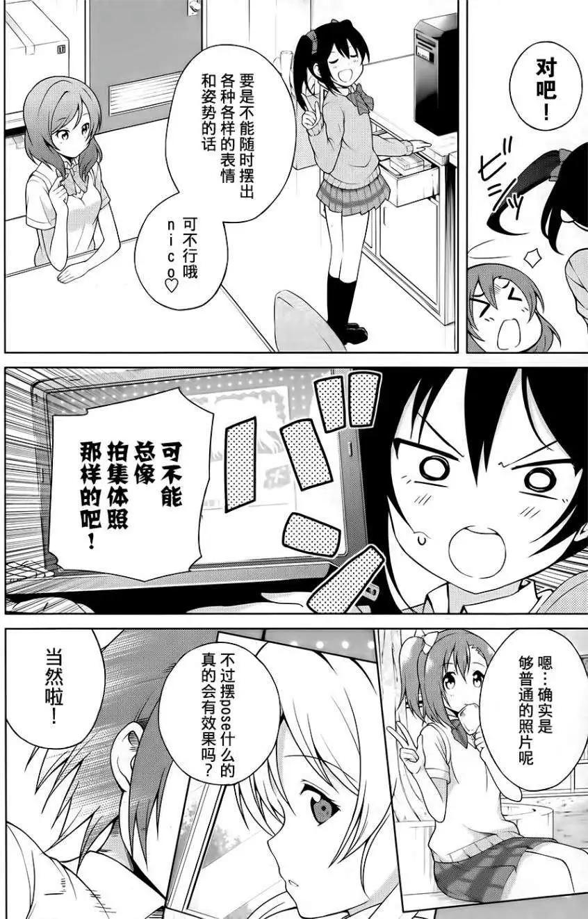 《love live school idol diary》第01回 第14页