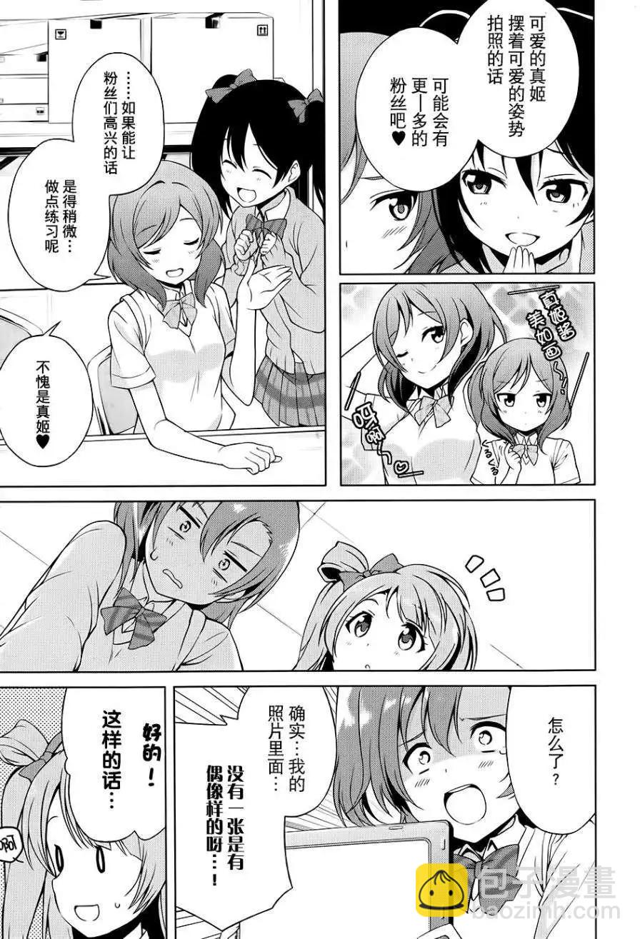 《love live school idol diary》第01回 第15页