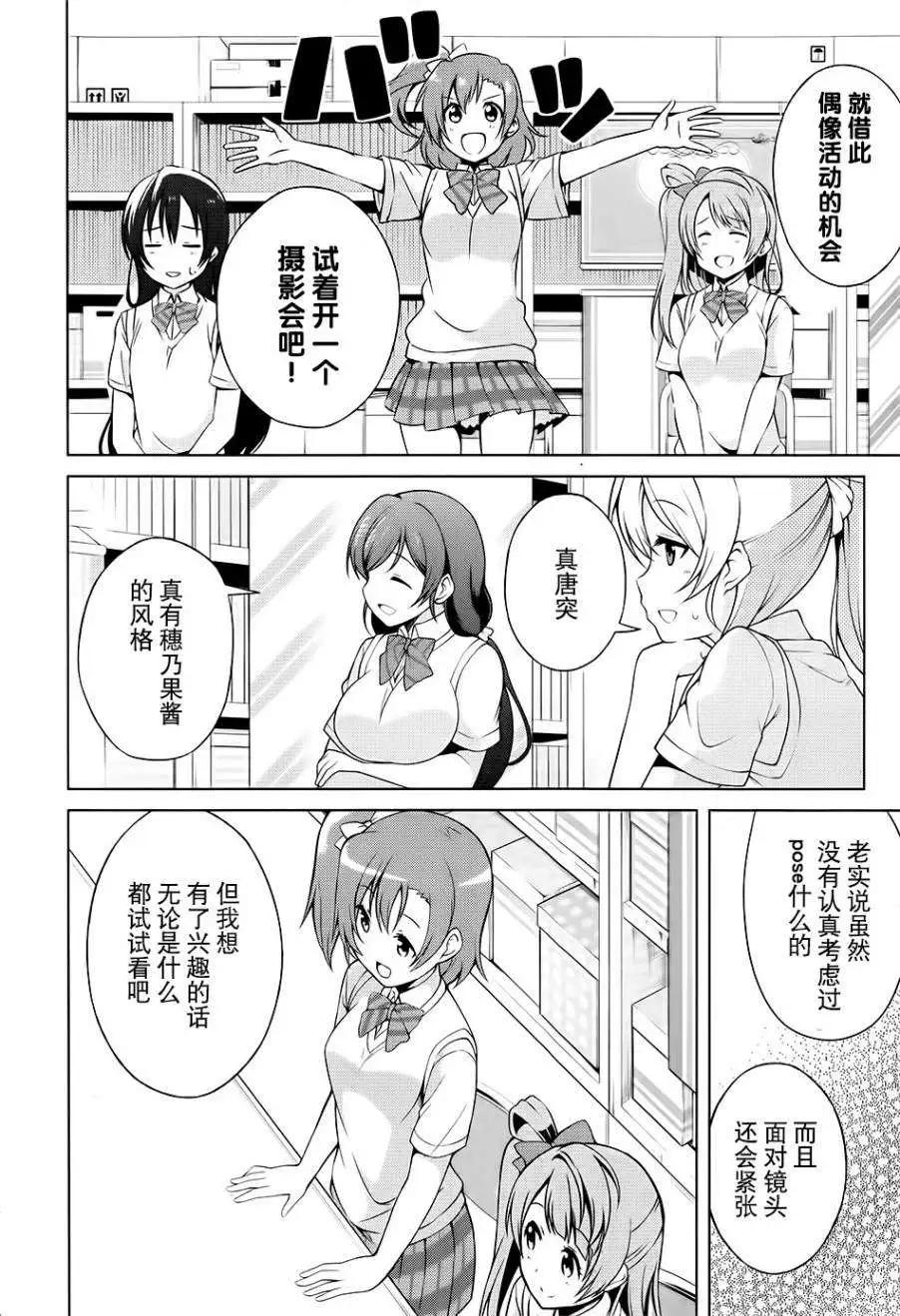 《love live school idol diary》第01回 第16页