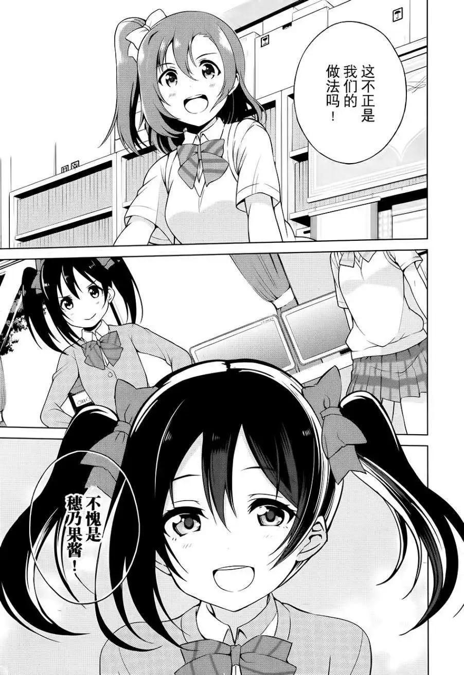 《love live school idol diary》第01回 第17页