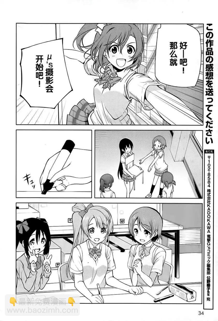 《love live school idol diary》第01回 第18页