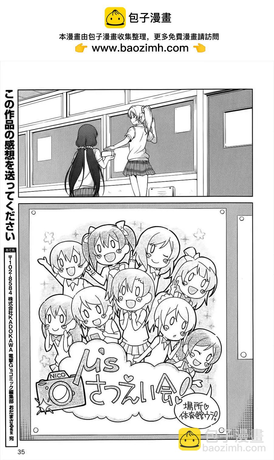 《love live school idol diary》第01回 第19页