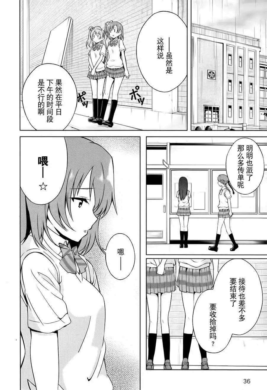 《love live school idol diary》第01回 第20页