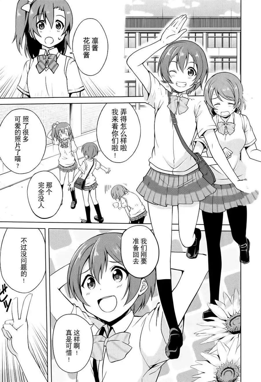 《love live school idol diary》第01回 第21页