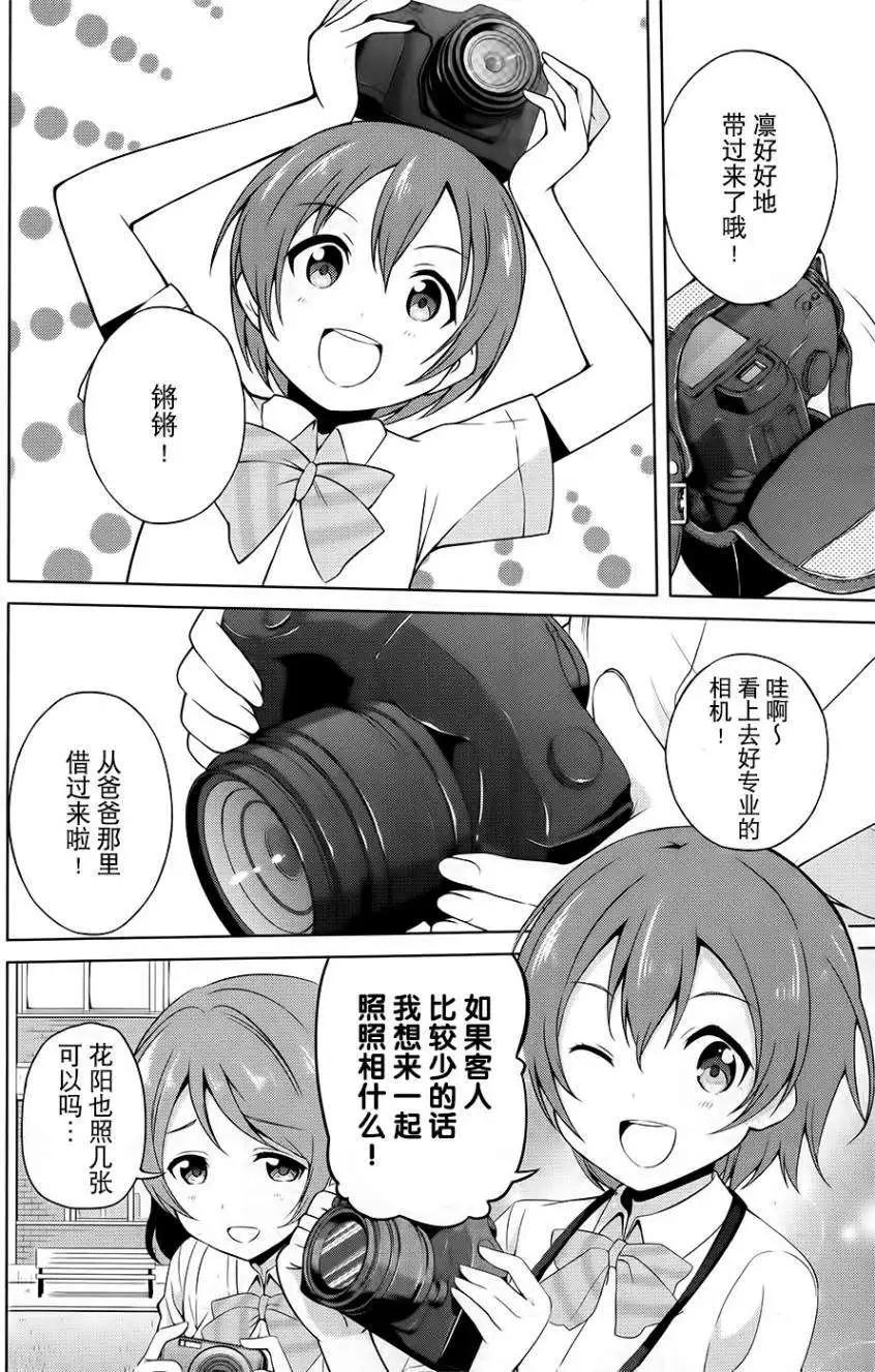 《love live school idol diary》第01回 第22页