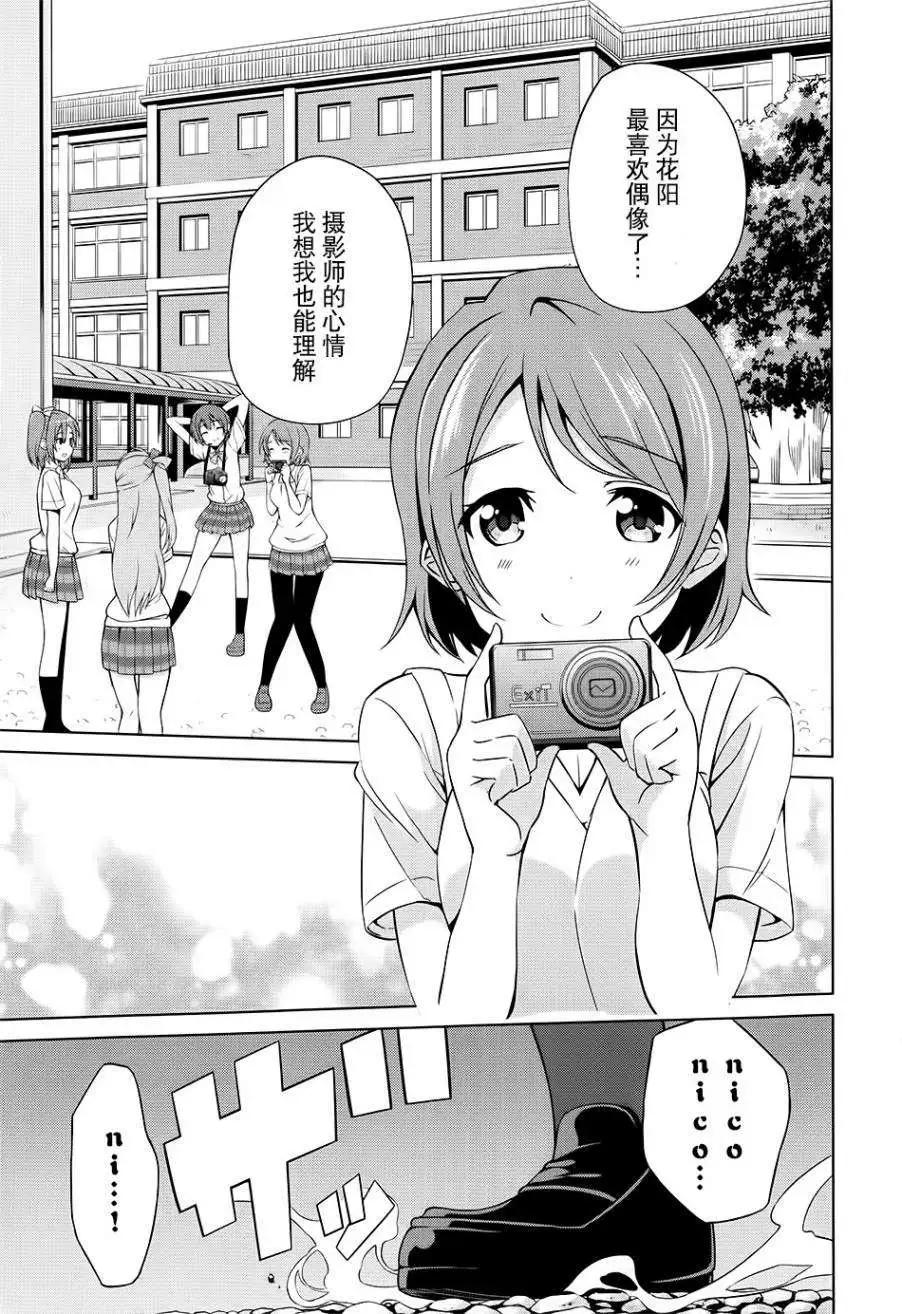 《love live school idol diary》第01回 第23页