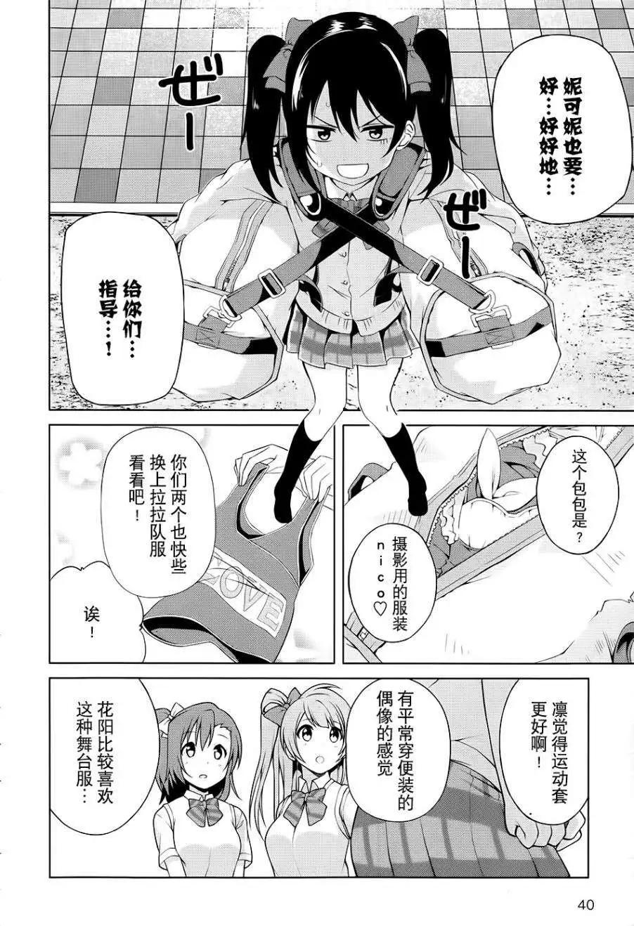 《love live school idol diary》第01回 第24页