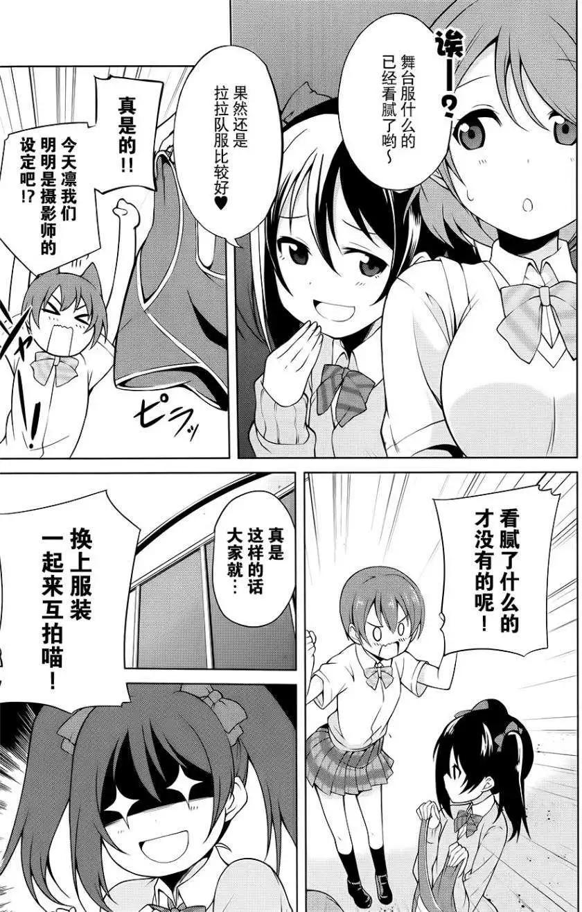 《love live school idol diary》第01回 第25页
