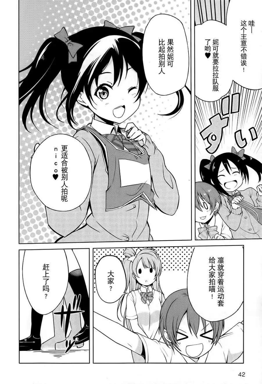 《love live school idol diary》第01回 第26页