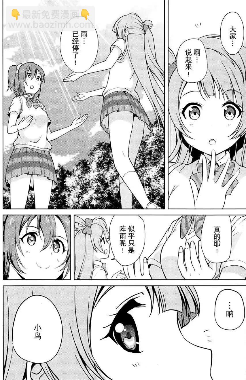 《love live school idol diary》第01回 第28页