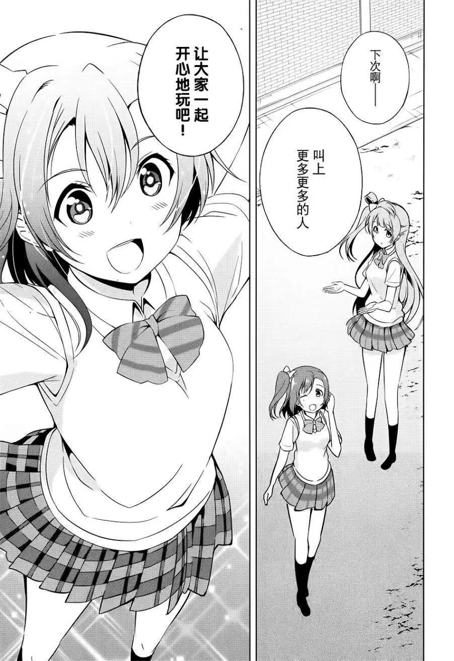 《love live school idol diary》第01回 第29页