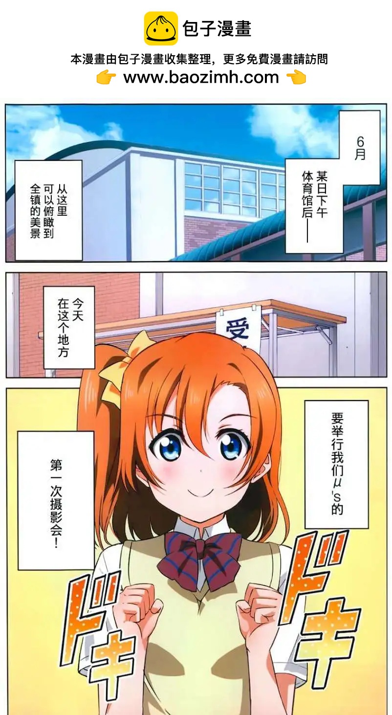 《love live school idol diary》第01回 第2页