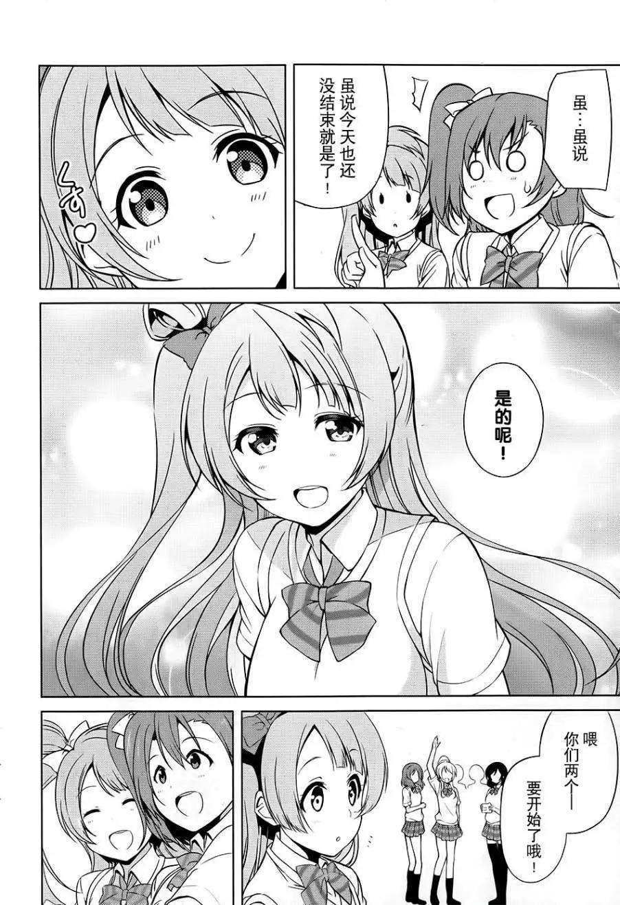 《love live school idol diary》第01回 第30页