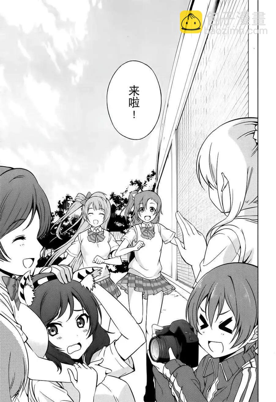《love live school idol diary》第01回 第31页