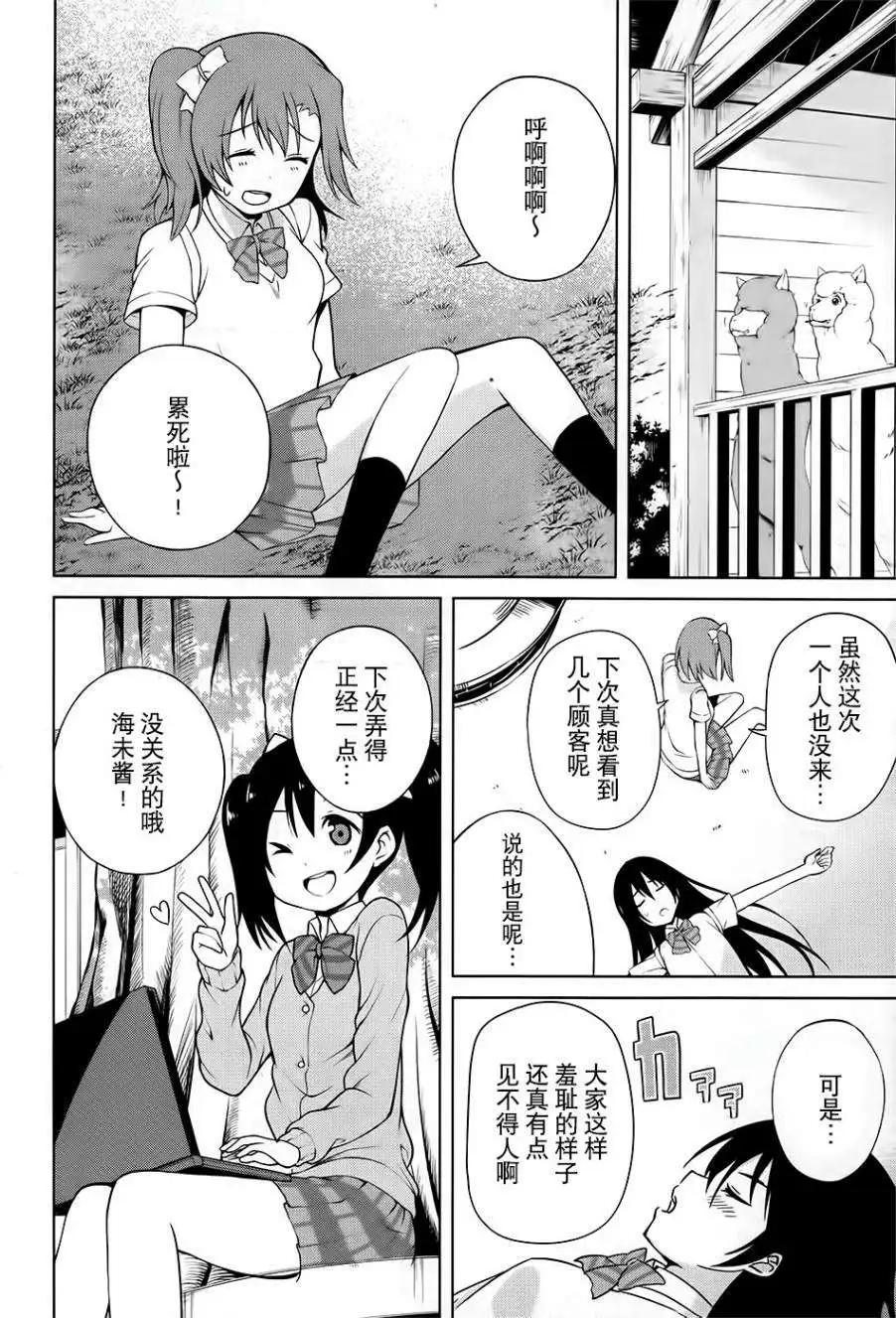 《love live school idol diary》第01回 第34页